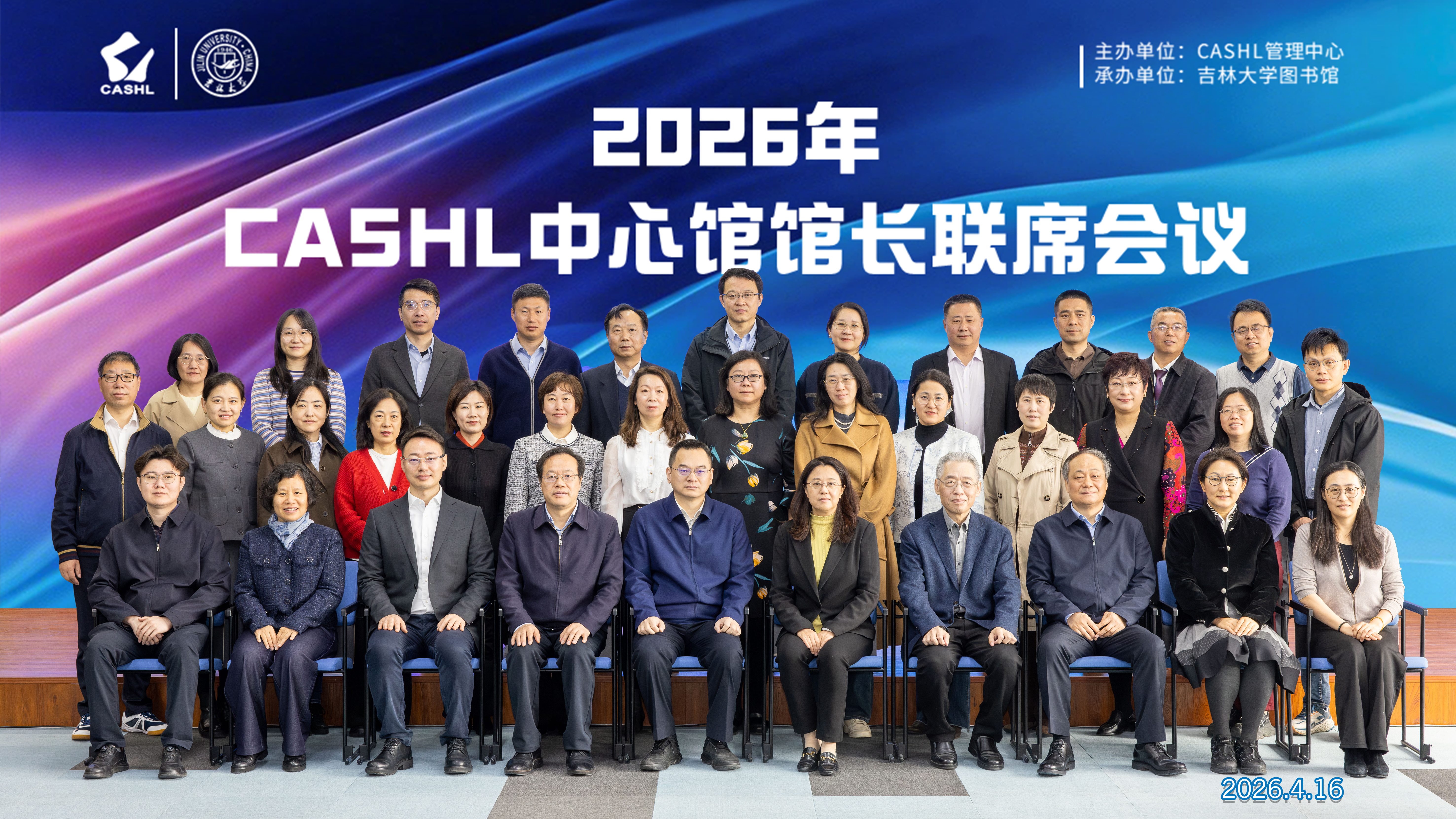 2026CASHL中心馆馆长联系聚会.jpg